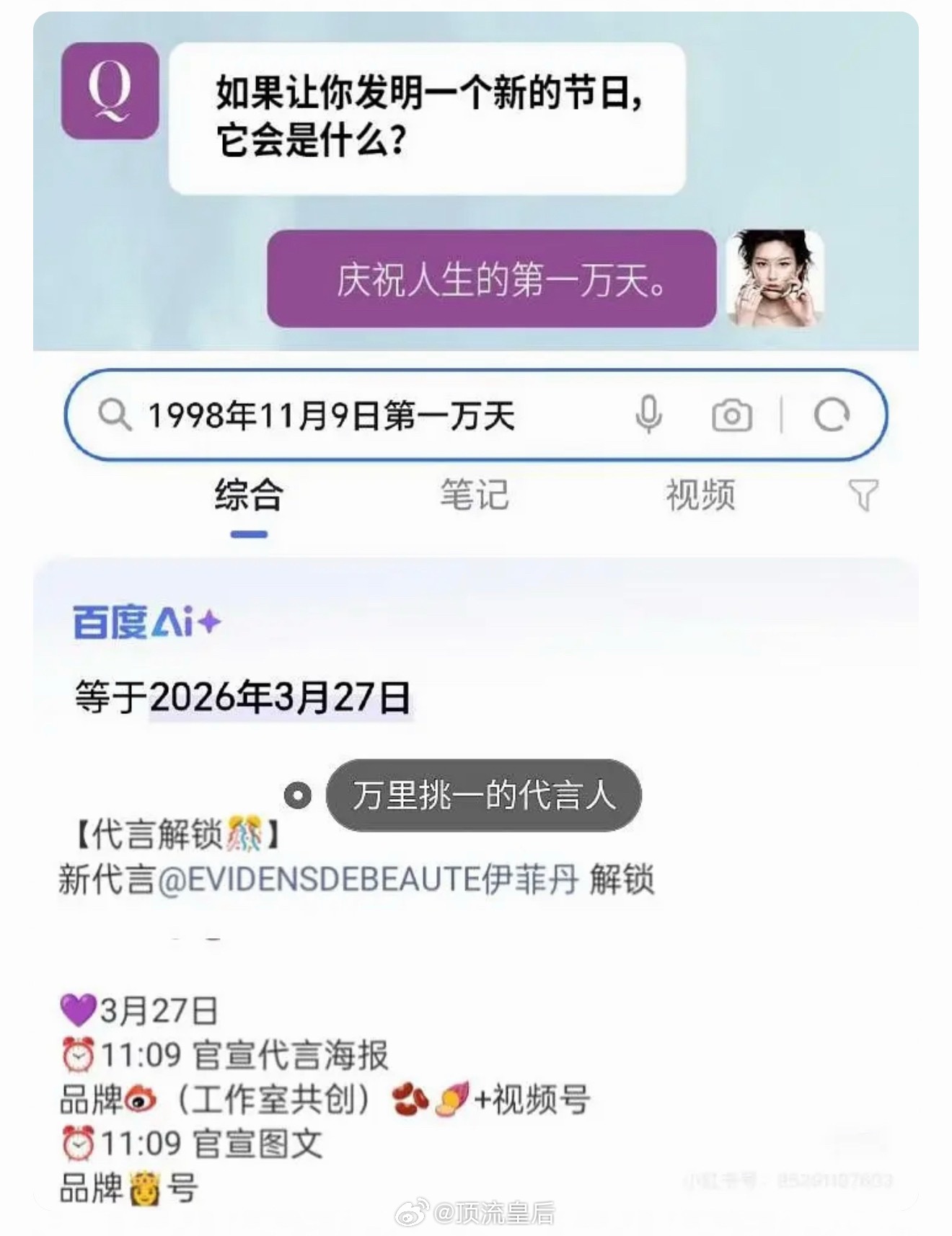 品牌方这么有心嘛，在赵露思生日10000天官宣，好浪漫。