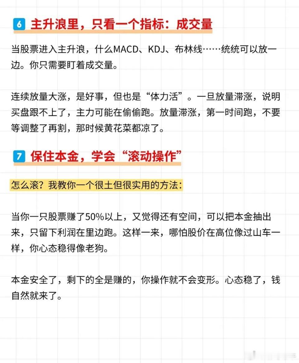 散户8条保命铁律，字字血泪散户最大的坑：爱抄底，不敢追高。1. 不猜顶摸底，只顺