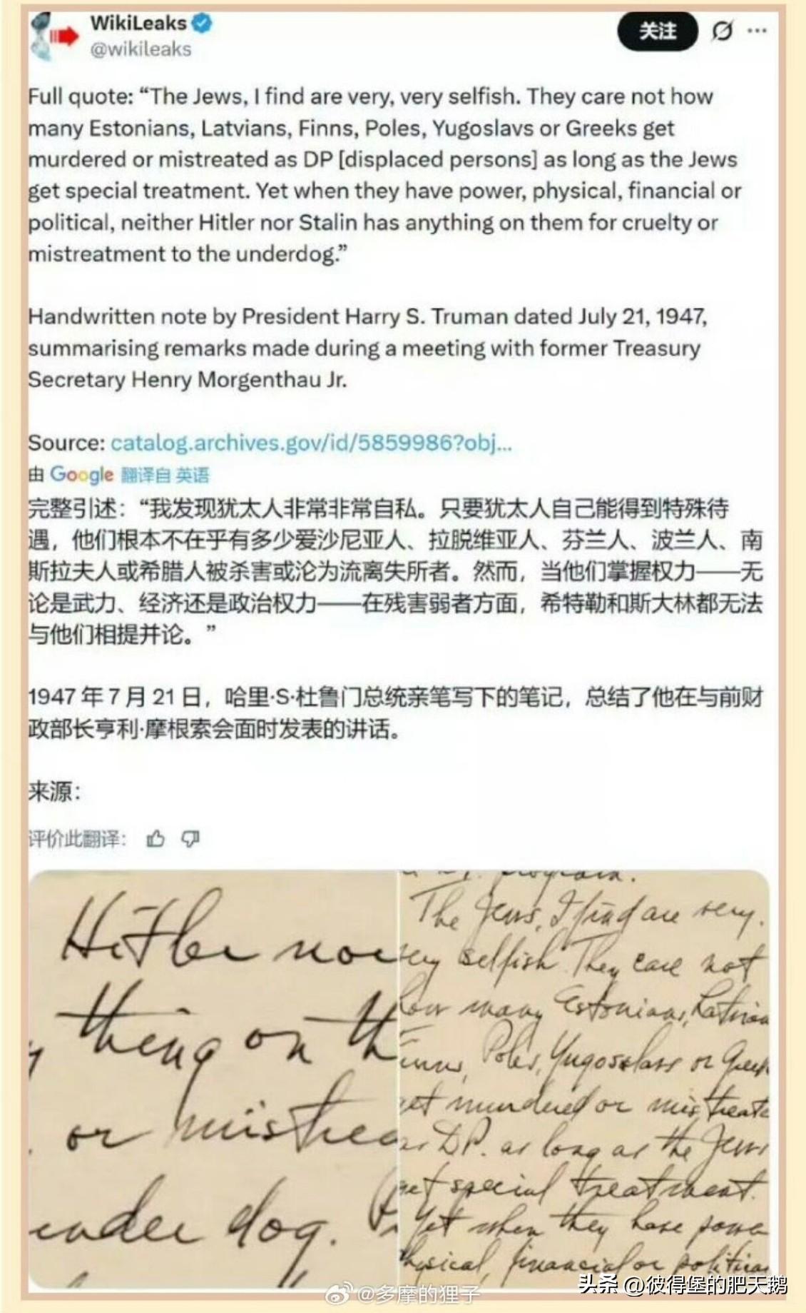杜鲁门1947年的手记：在残害弱者方面，希特勒和斯大林都无法与犹太人相提并论
