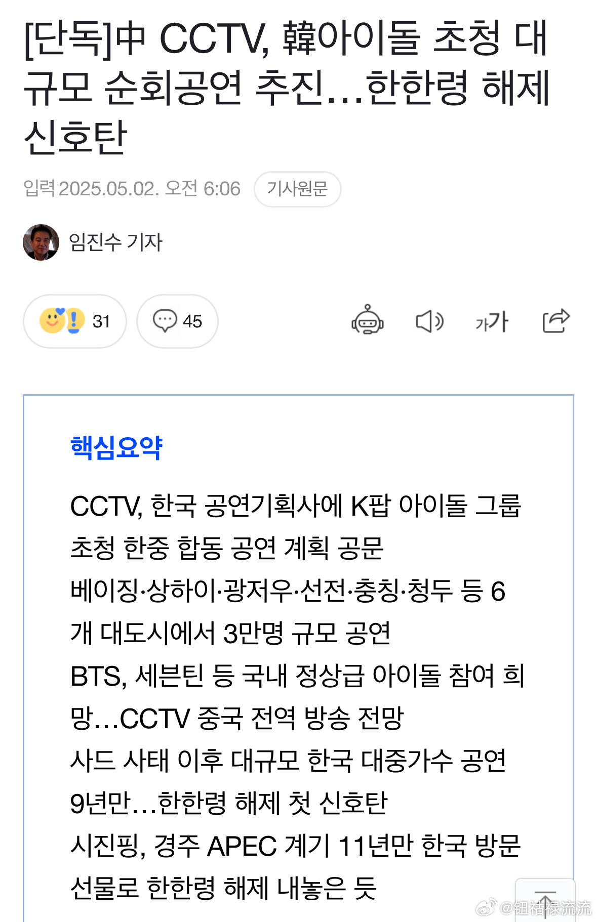 韩媒报道称央视推动邀请韩国爱豆举行大规模巡演，在北上广深重成等中国六大城市举办中