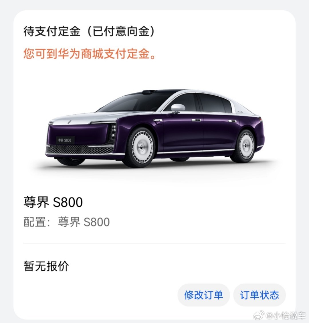 尊界S800首发华为ADS4 等我提车给大家直播ADS4的智驾表现[哈哈] ​​