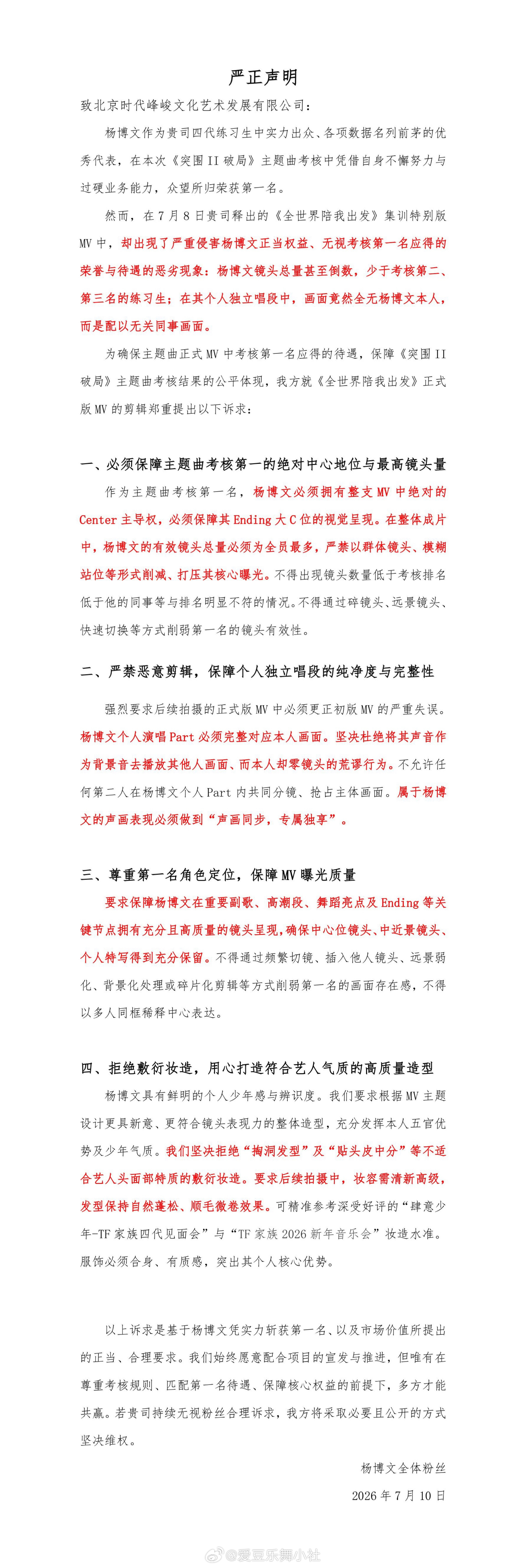【杨博文】杨博文sjz维权，要求必须保障杨博文考核第一的绝对中心地位和最高镜头量