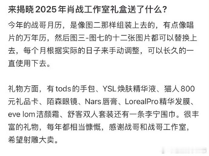 肖战工作室礼盒，代言多就是好，送礼都不用愁 