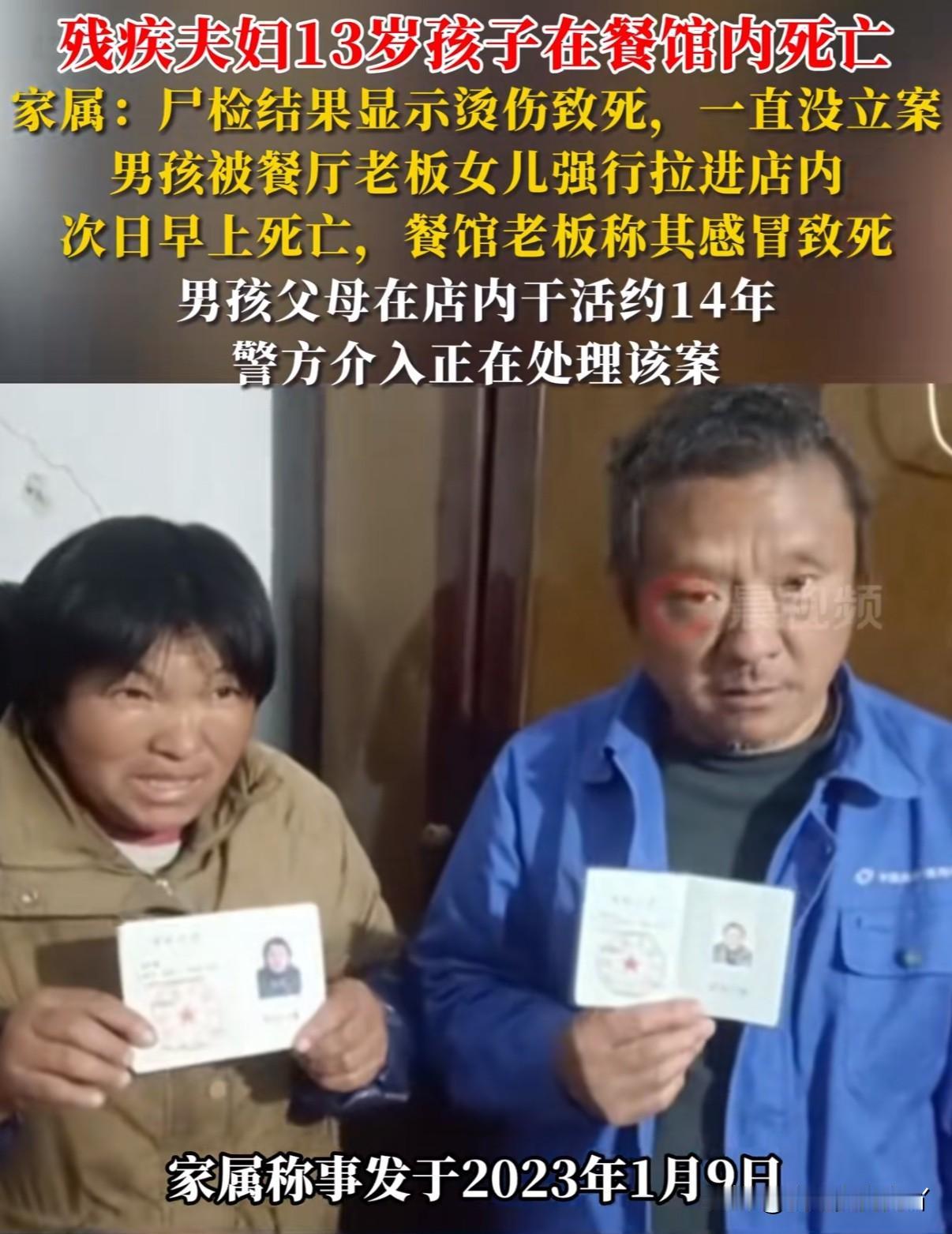 13岁男孩餐馆内惨死、3年未立案父母持残疾证求助。记者联系当地公安机关只得到已登