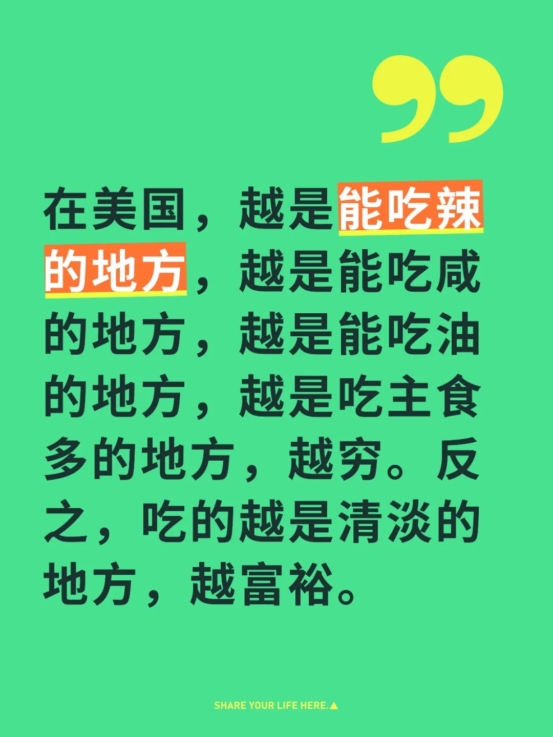 在美国，越是能吃辣的地方，越是能吃咸的地方，越是能吃油的地方，越是吃主...