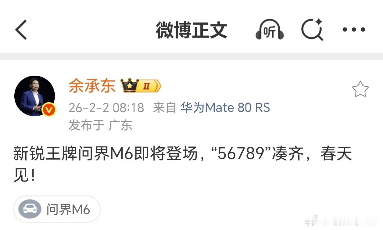 余承东官宣了！黑马问界M6，春天见。在25万这个价位，补上了最后一张牌。问界全系