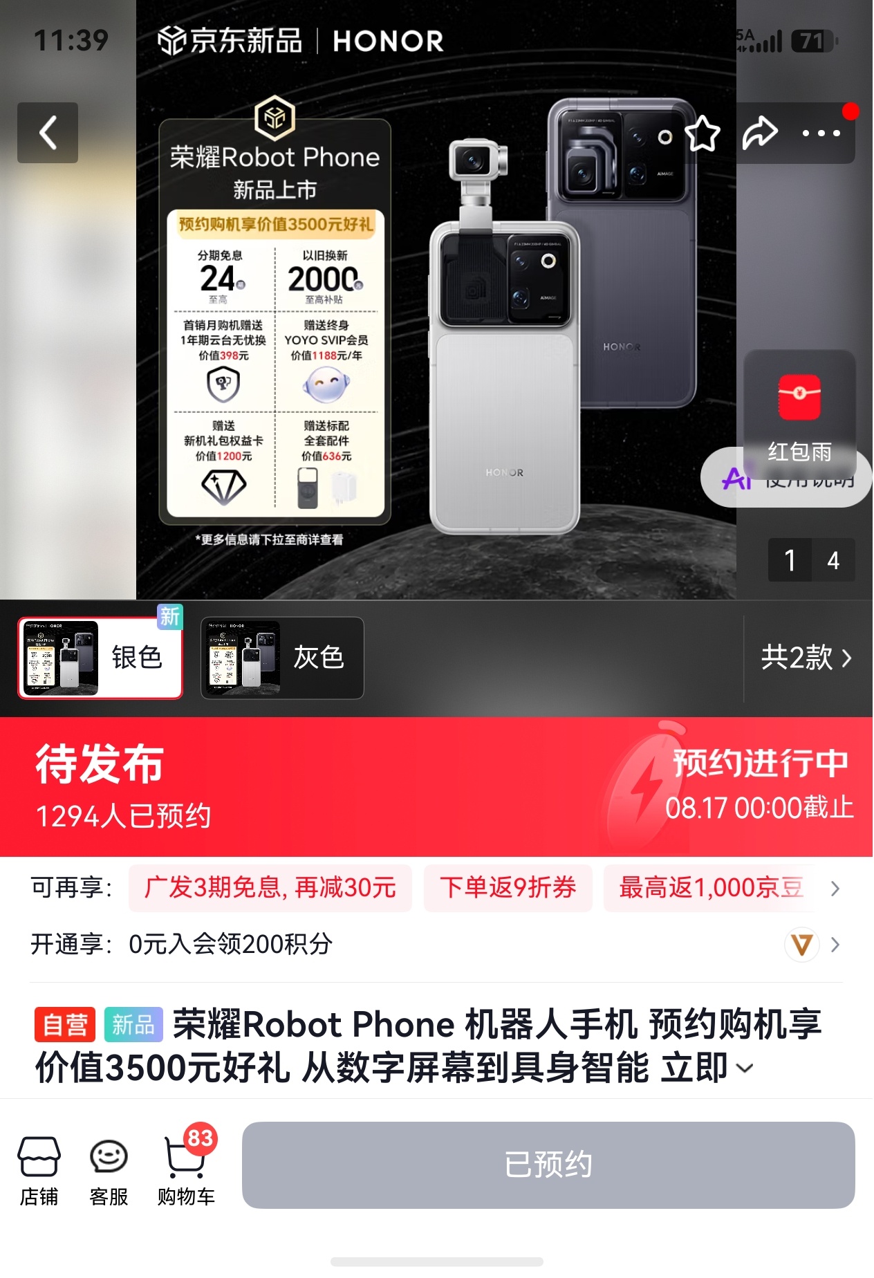 荣耀Robot Phone开始预售，我赶紧去定了一台，创新性的吧手机和Pocke