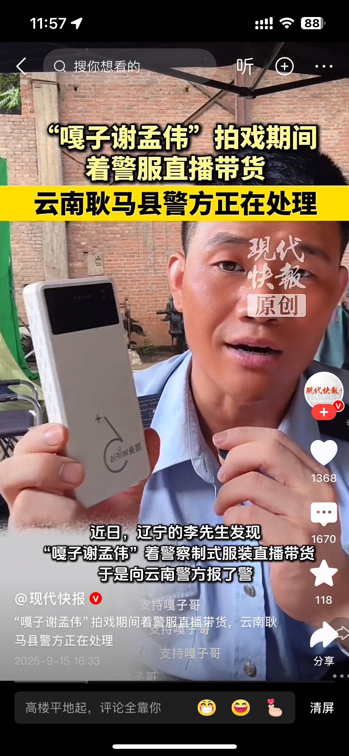 666,嘎子这是故意的吧?
直播带货穿警服?这是卖充电宝,还是卖银手镯?
你别叫