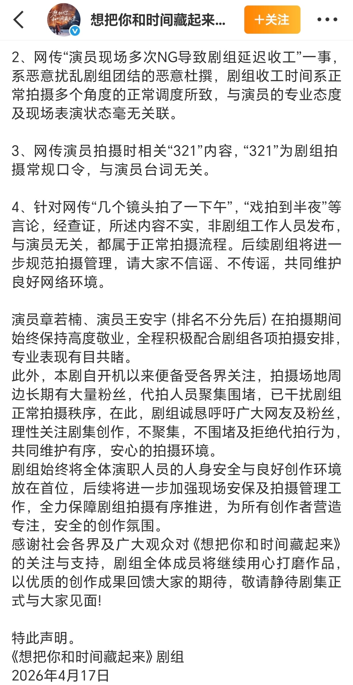 章若楠王安宇《想把你和时间藏起来》发声明了所以到底咋回事 