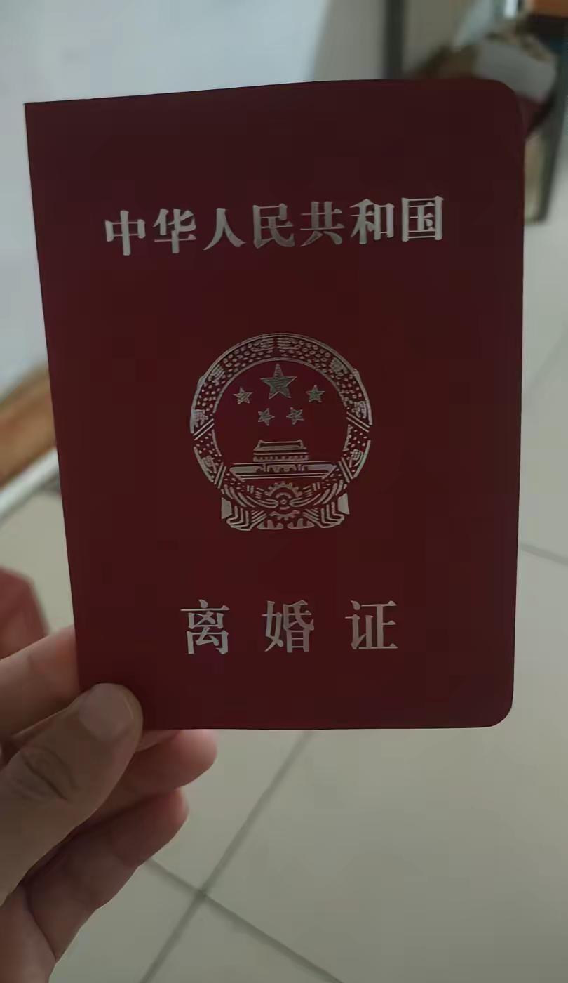 十五年零三个月的婚姻结束，在这一天终于划上了句号，从此过往翻篇，一切清零，愿往后