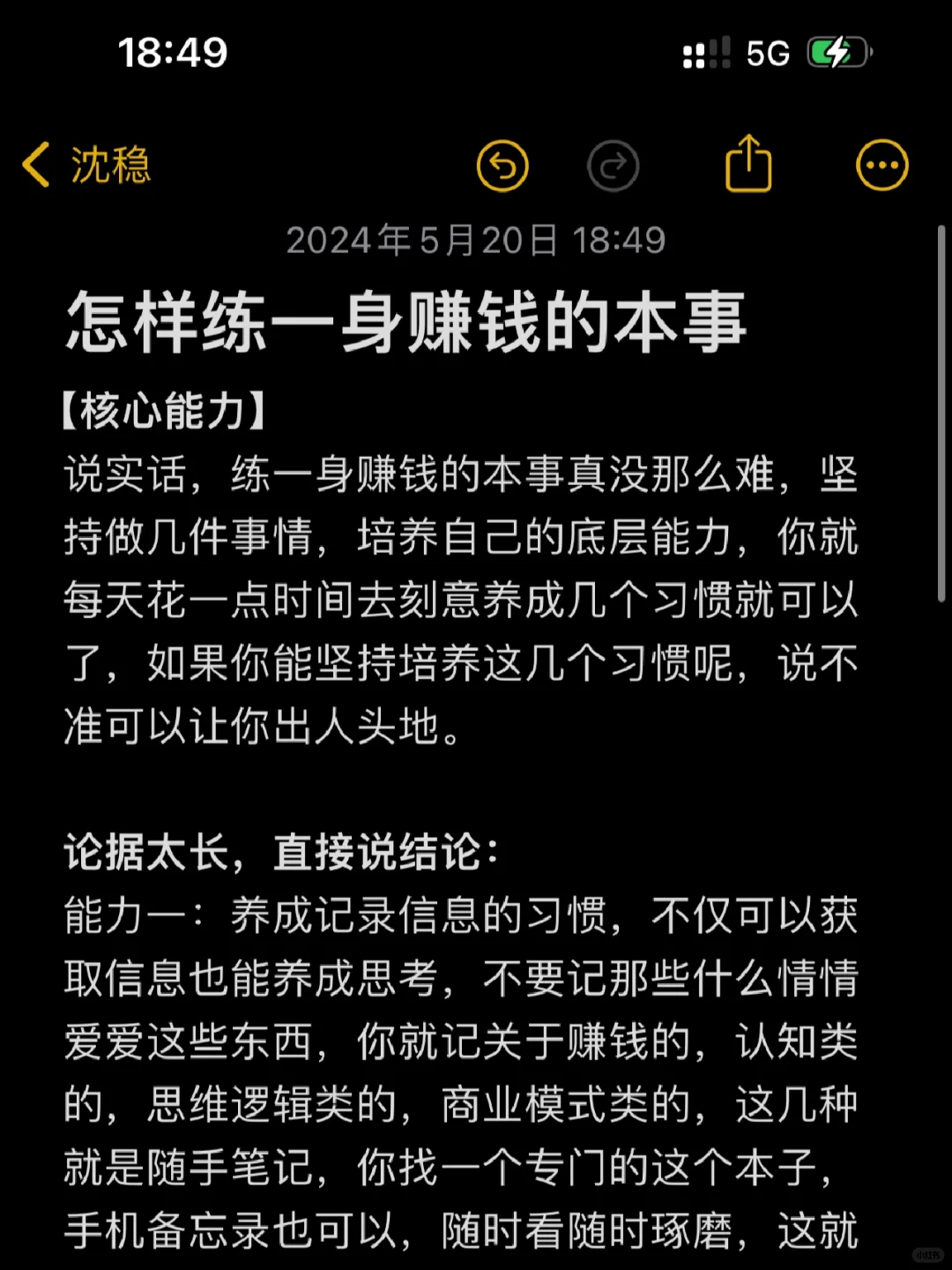 去练一身赚钱的本事没你想的那么难【合集】