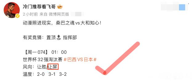 破冰成功+1   巴西2比1日本  有奖竞猜：置顶🔝 指挥部这场球看的激情澎湃