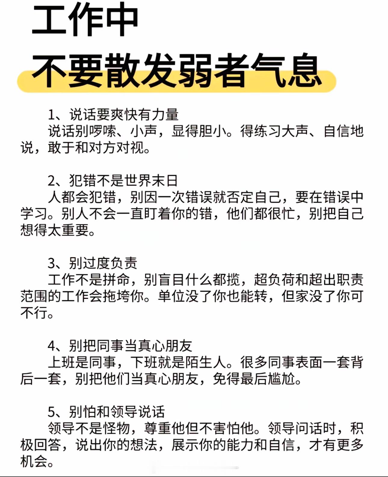 为什么不能乱委屈自己不能示弱任何时候不要散发弱者气息1、说话要爽快有力量说话别啰