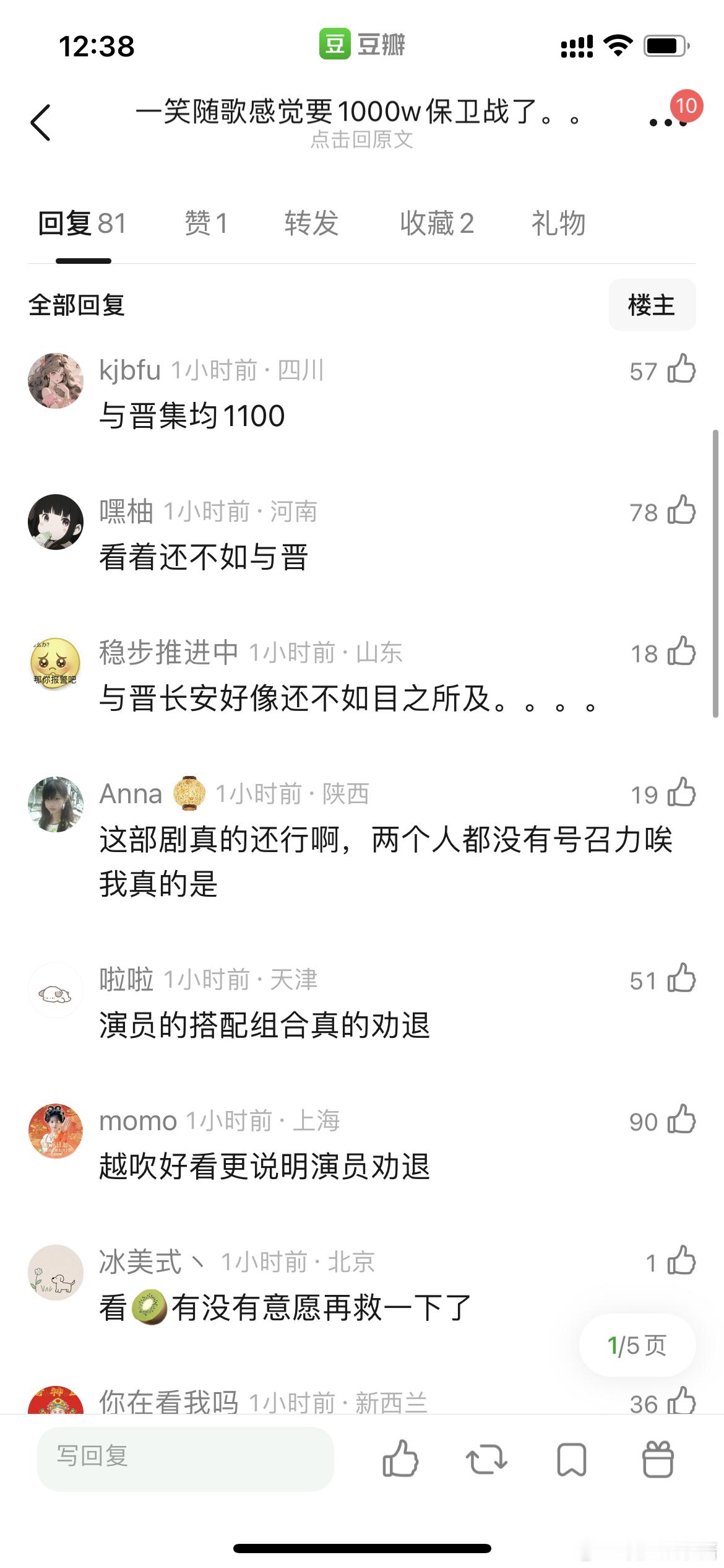 一笑随歌感觉要1000w保卫战了。。今晚热度要是还起不来，估计就是与晋长安2.0