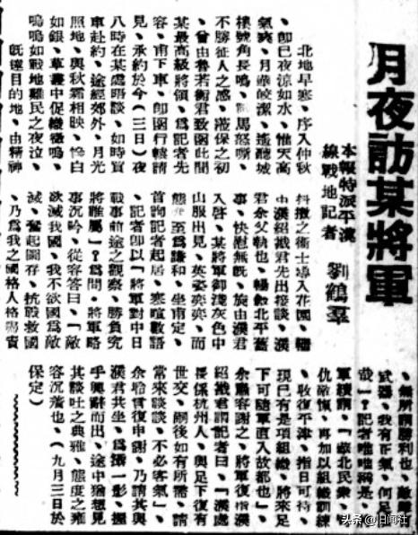 1937年9月3日，有战地记者在保定夜访徐永昌，问:“中日战事，胜负究将谁属？”