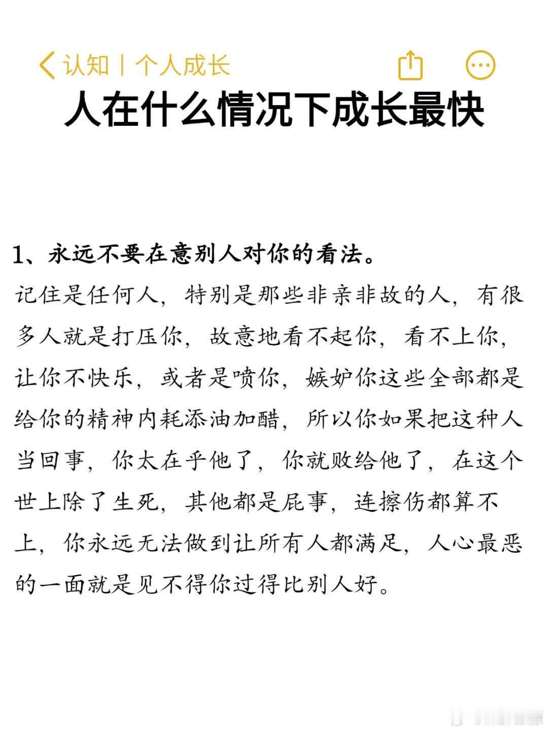 人在什么情况下成长最快 