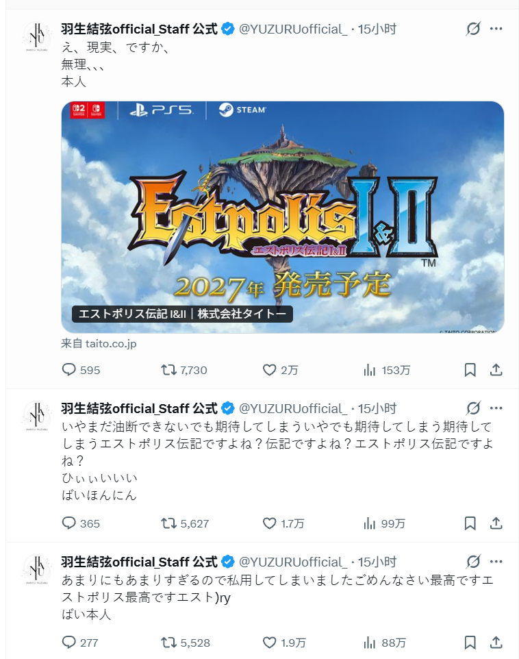 《四狂神战记：I&II》官宣后，羽生结弦转发了相关公告，并惊叹“这是现实吗？”“