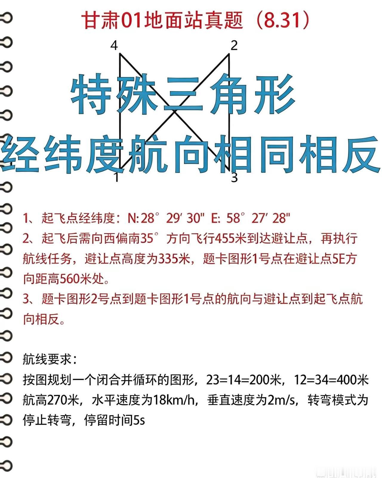 甘肃01地面战真题，8月31日。吃喝玩乐分享计划 地面战特殊三角形无人机地面站教