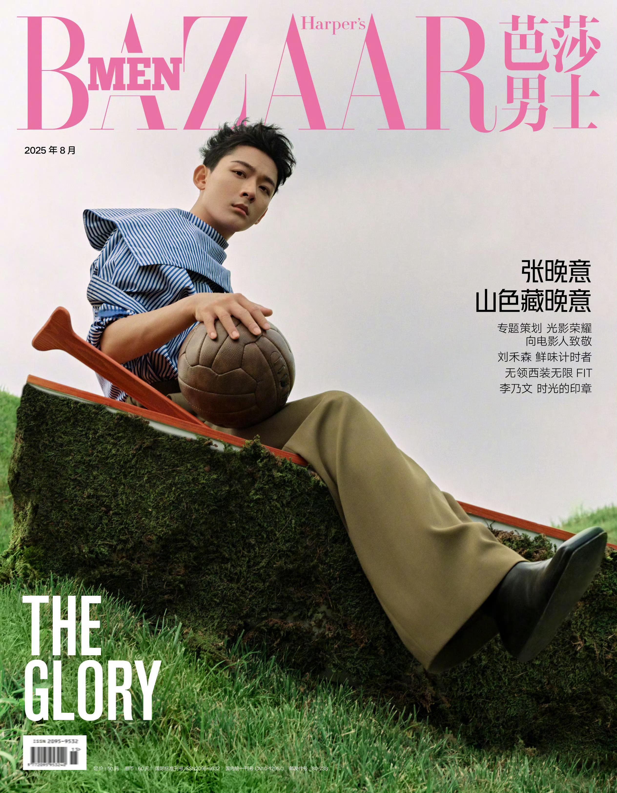 张晚意✖️芭莎男士 八月刊封面 ​​​