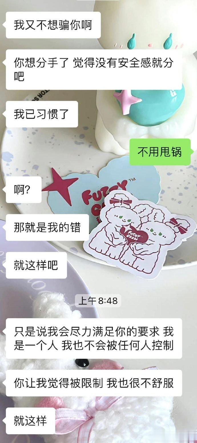 抓到男朋友玩社交软件了 ​​​