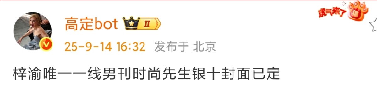 梓渝时尚先生银十梓渝时尚先生杂志？！梓渝时尚先生杂志 ​​​