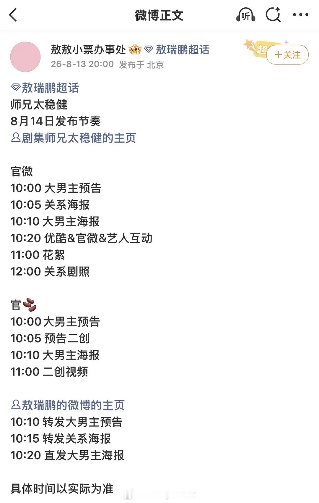 《师兄太稳健》明天发布敖瑞鹏大男主预告和海报，这貌似是敖瑞鹏第一部一番单扛，来押