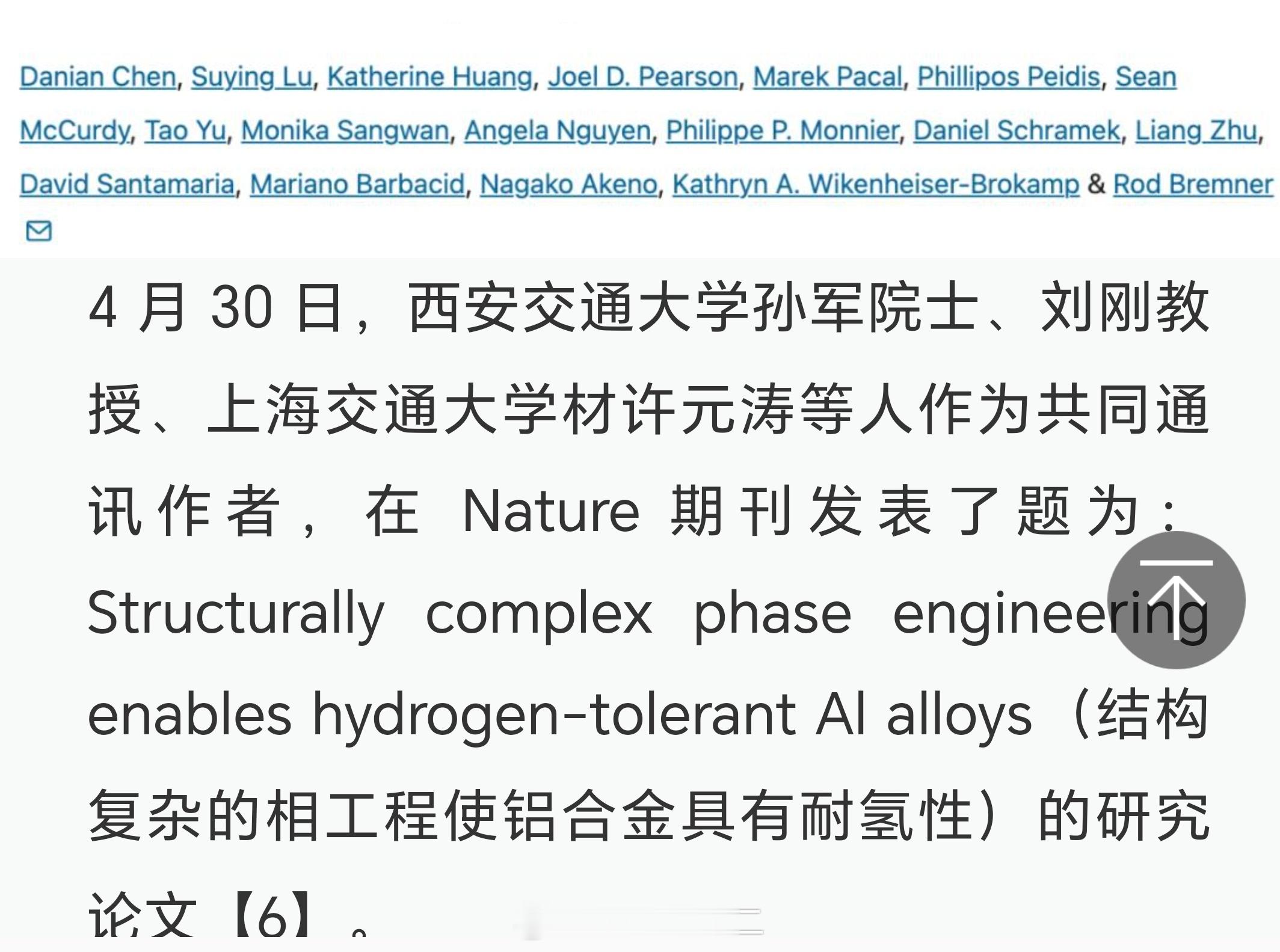 发表在《nature》上的这篇研究发现了金属耐氢性的论文，对于氢燃料时代的到来具