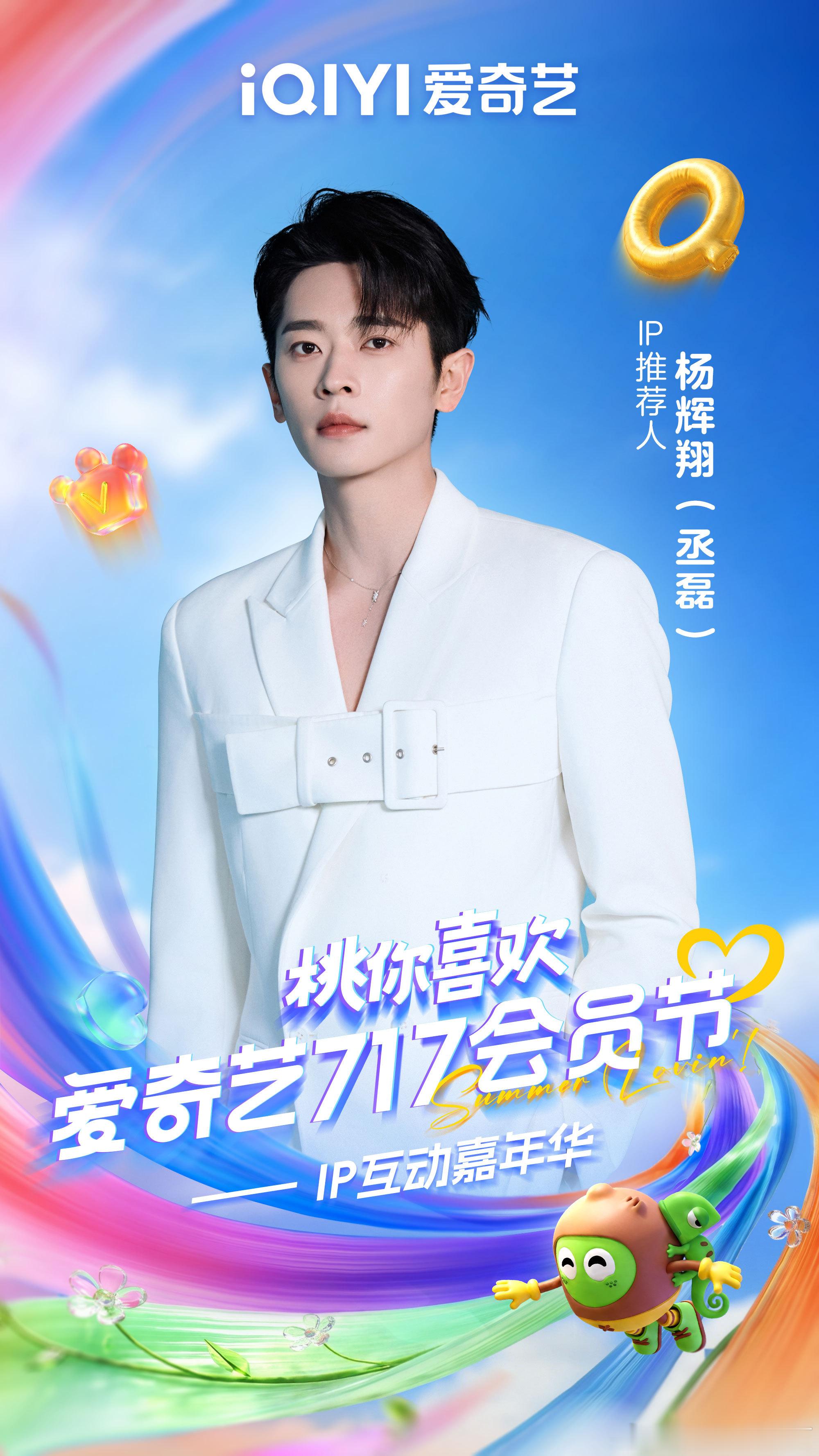 爱奇艺717官宣阵容沈羽洁丞磊官宣爱奇艺717《许你星河千里》阵容官宣：丞磊× 