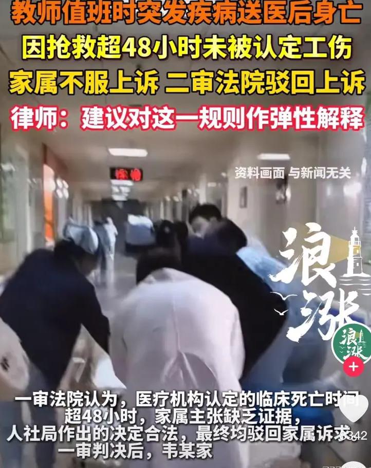 广西，一女子在教室突然晕倒，抢救了74小时依然离世，人社局以超过48小时离世为由