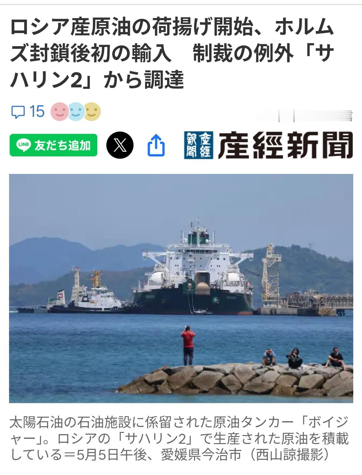 俄罗斯产原油抵达日本开始卸货
据5月6日《产经新闻》报道：5日，装载俄罗斯原油的