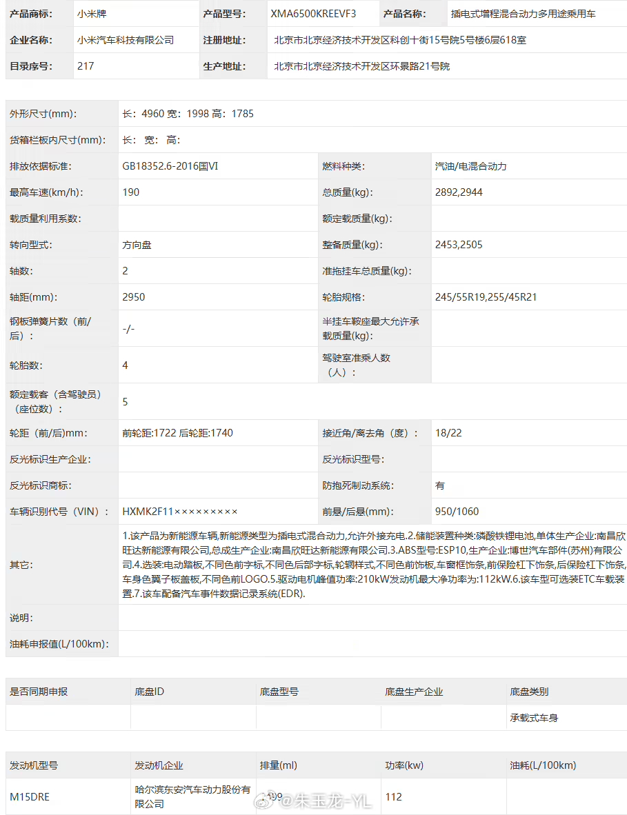 小米澎程（SkyNomad）N90/N70 系列共申报 4 款车型、5 个电池配