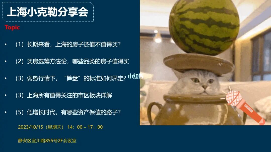 10.15上海小克勒分享会
