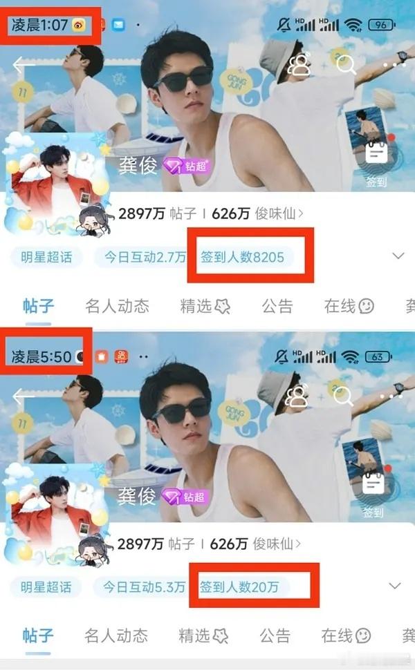 龚俊这签到有点太氵了吧，好恐怖的机器 ​​​