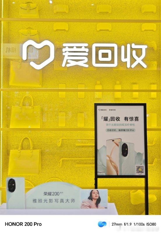 荣耀商城携手爱回收推出的“耀回收，有惊喜"活动火热进行中！6月18日，在爱回收官