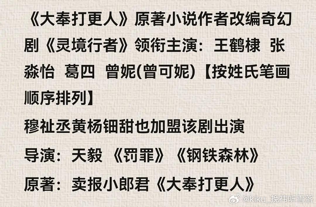 大奉打更人 王鹤棣🍉怎么样 ​​​