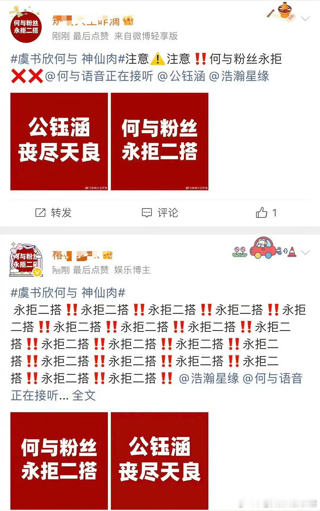 何与粉丝拒🫓二搭虞书欣虞书欣何与 神仙肉