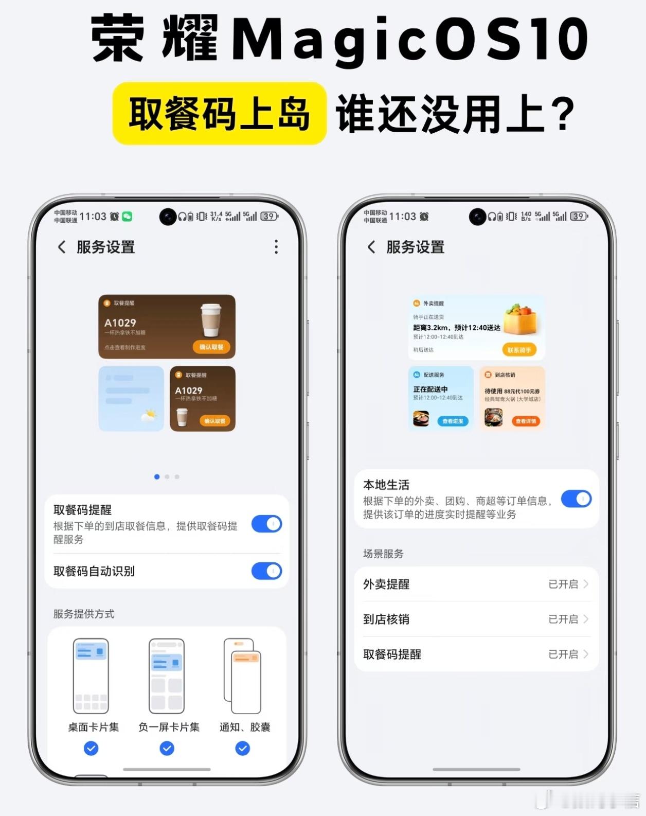 荣耀灵动胶囊新增超实用的取餐提醒功能，点完奶茶后，界面会自动同步出餐进度，轻点就