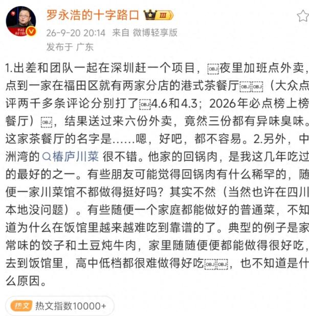 别只看热闹！罗永浩不点名吐槽茶餐厅，是找到了更高级的流量变现方式
很多网友觉得老