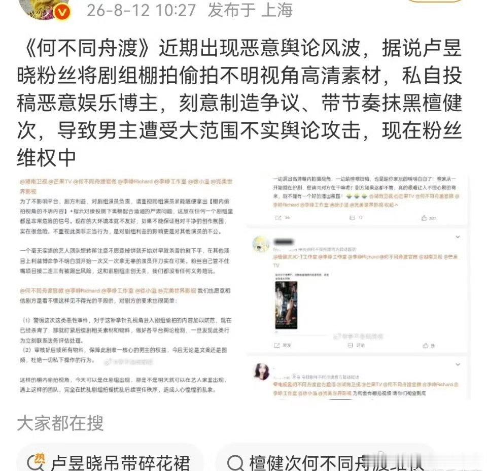 刷到《何不同舟渡》剧组维权檀健次男主粉丝向《何不同舟渡》剧组维权，诉求：1. 官