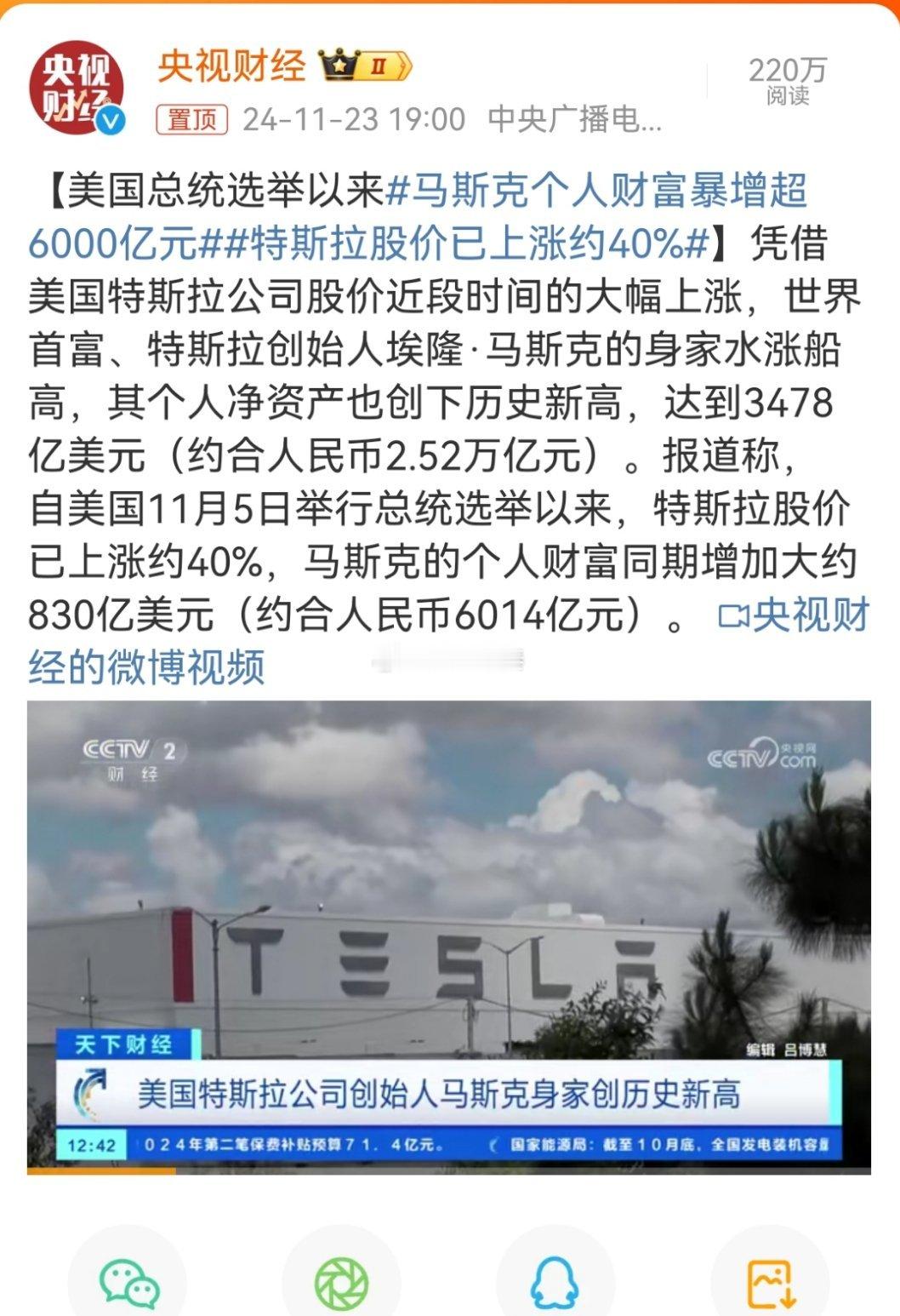 马斯克个人财富暴增超6000亿元 投资特朗普是马斯克最成功的投资。有特朗普站台，