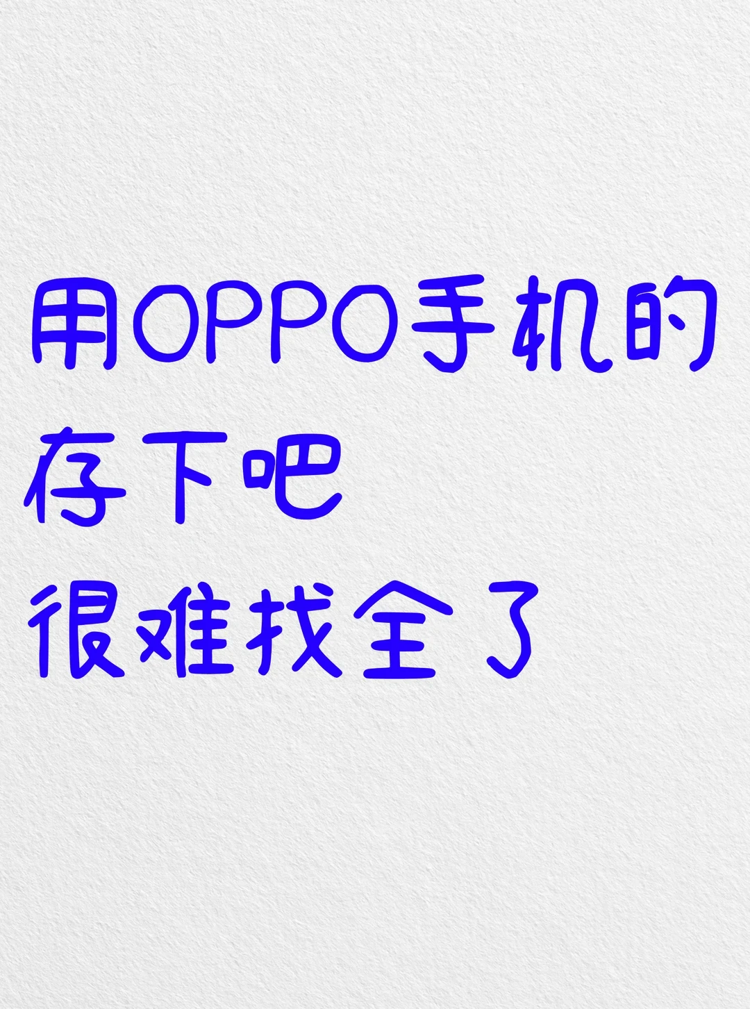 OPPO 机主必看✅30 个隐藏实用干货技巧