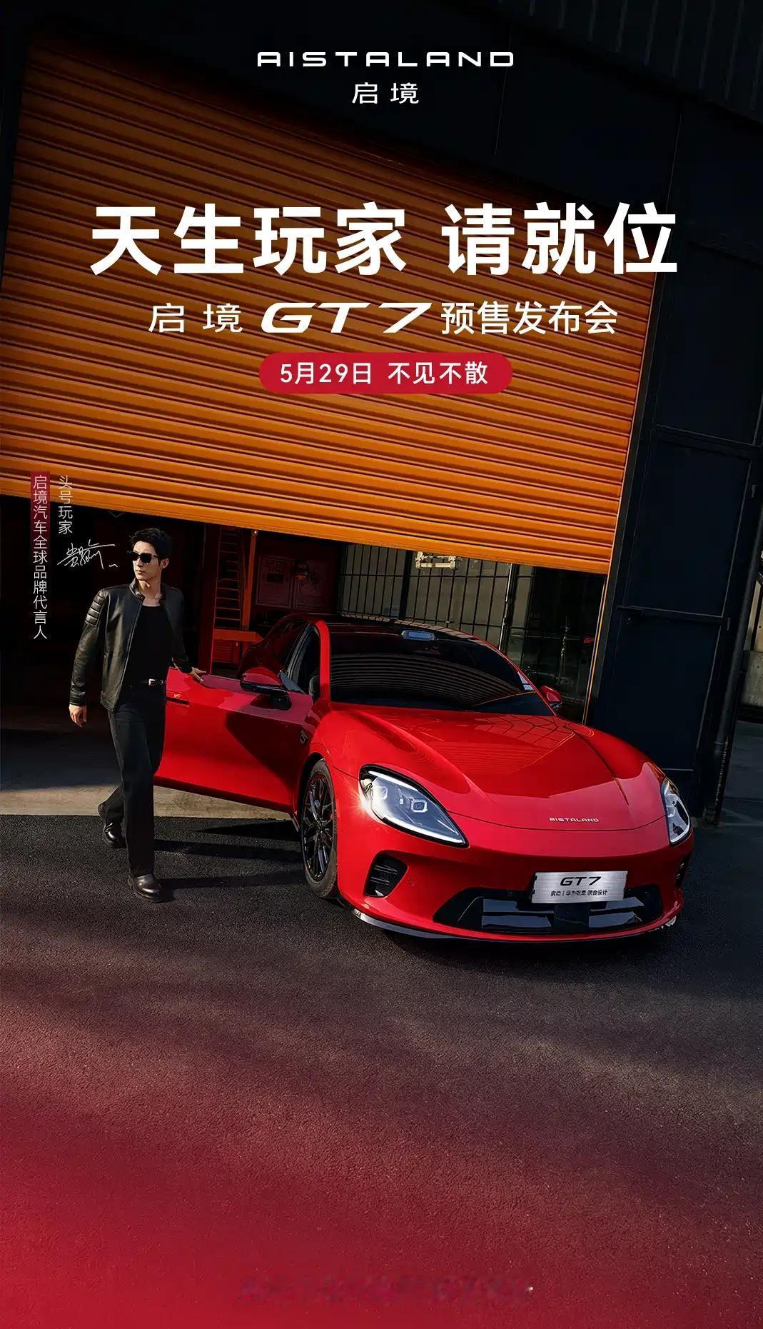 华为乾崑联手广汽打造：启境GT7定档5月29日开启预售

续航方面，启境GT7基