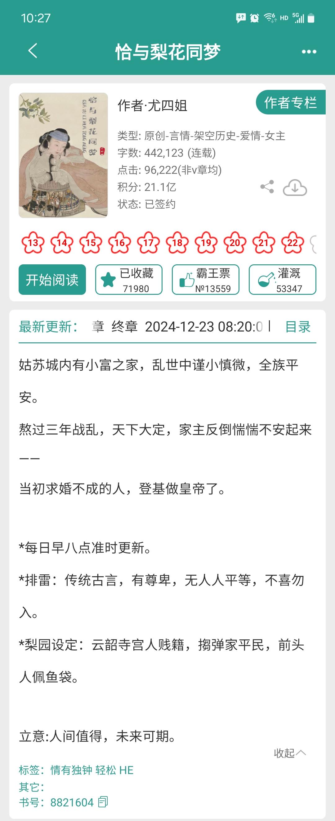 《恰与梨花同梦》尤四姐。古代女子升职记。男主嘴像刀，刀刀刺人心。哈哈哈...