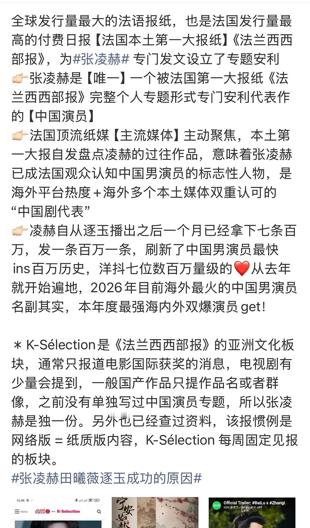 法国本土第一大报纸Quest France报道了张凌赫并设置了专题安利，此外还有
