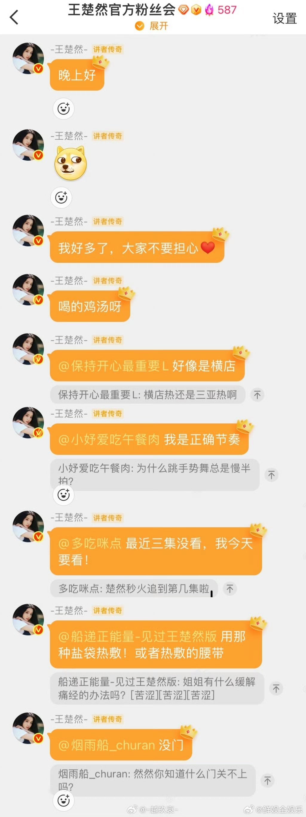 王楚然粉丝群回应脚伤王楚然空降粉丝群回应脚伤，说已经好多了，大家不要担心，楚然早