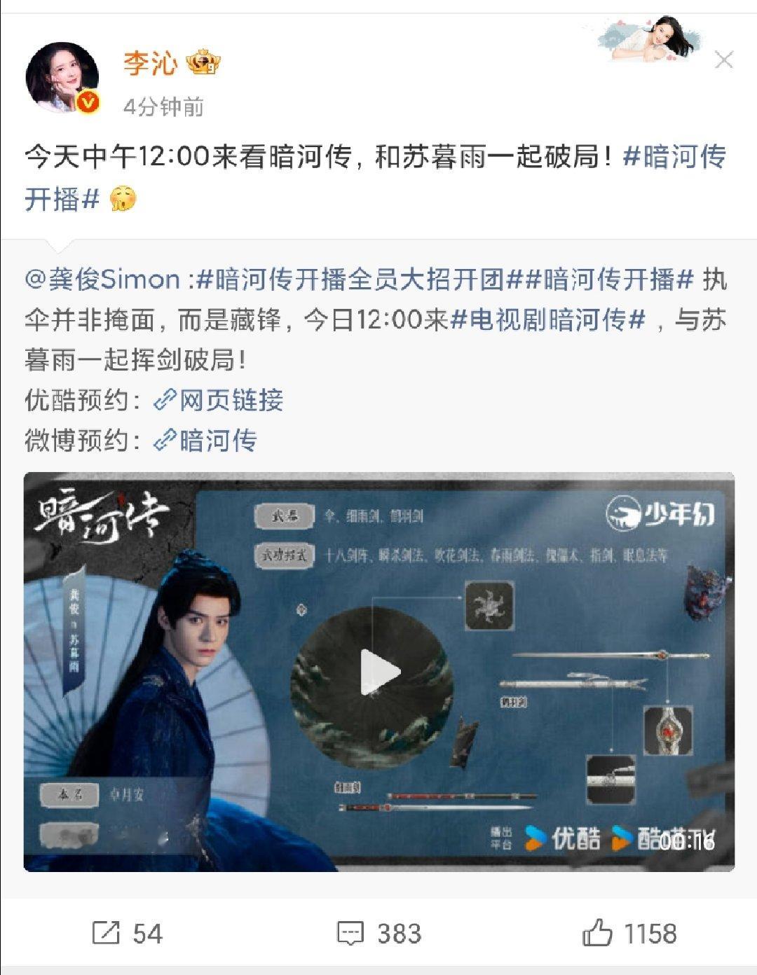 李沁为龚俊新剧打call李沁为龚俊新剧宣传 李沁为龚俊新剧打call啦 ​​​