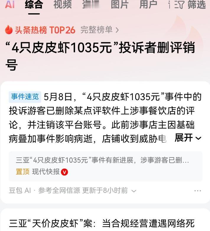 一盘海鲜，一次消费纠纷，最后演变成一场全网争吵，很多普通网友跟风吐槽、随意指责，