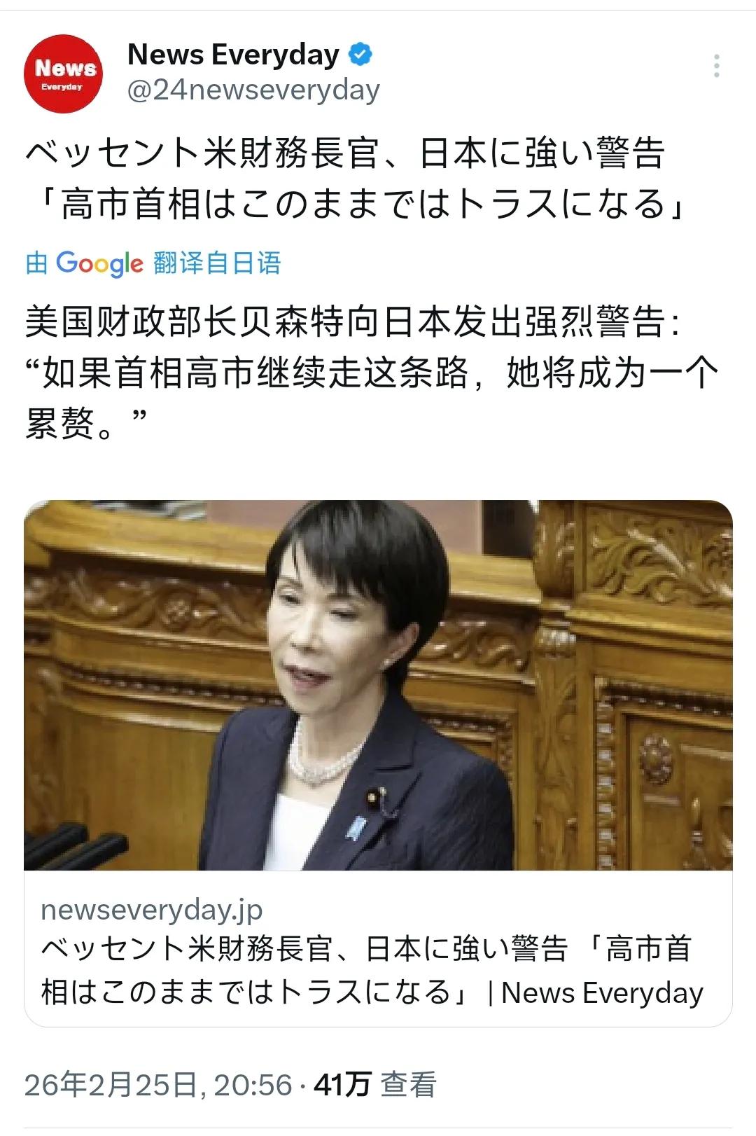 日本首相高市早苗高兴的太早了。美国财政部长贝森特向日本发出强烈警告:如果首相高市