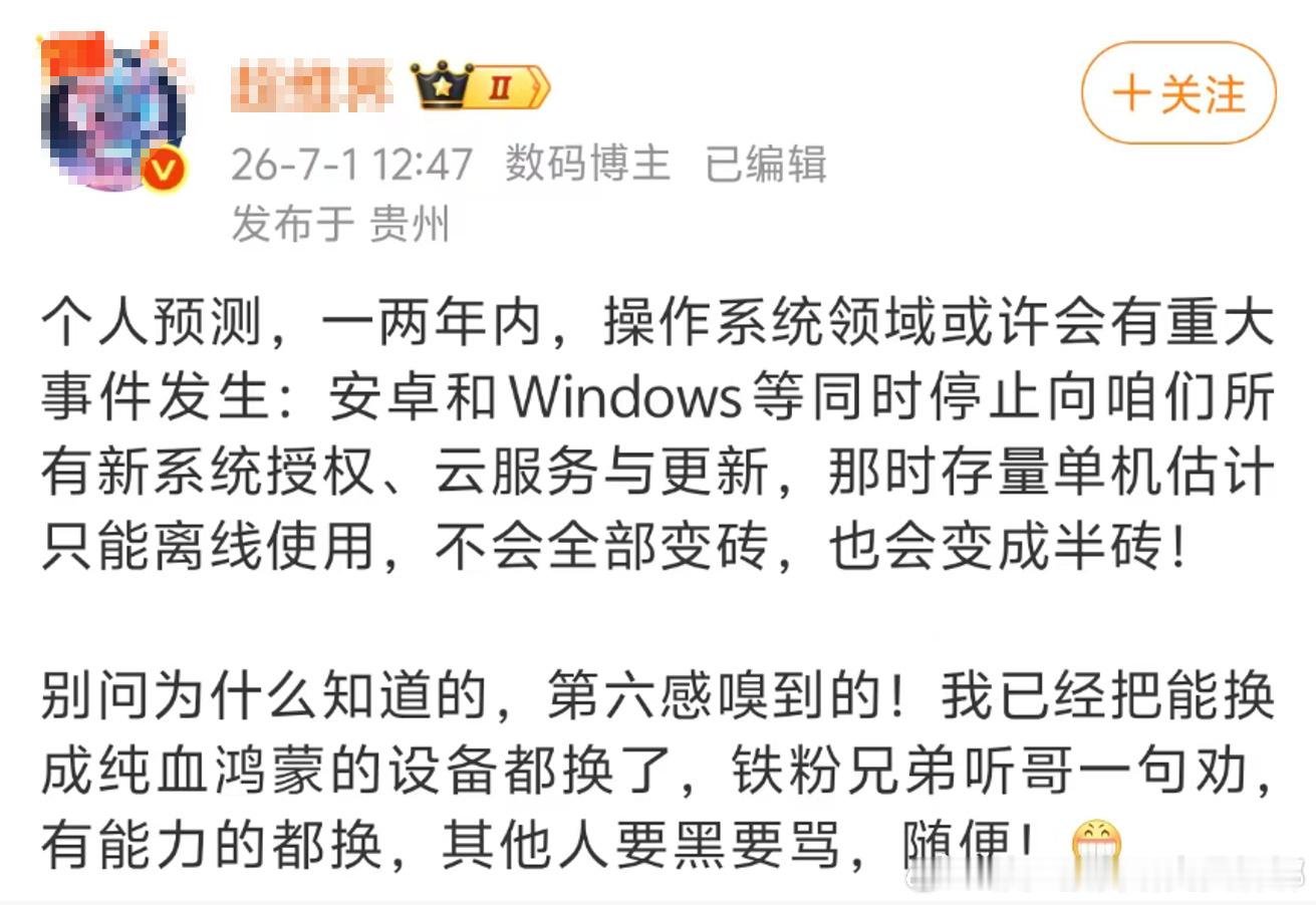 语文虽然是义务教育，但是有的人真的学不会。先不说他的预测对不对，停止新系统授权是