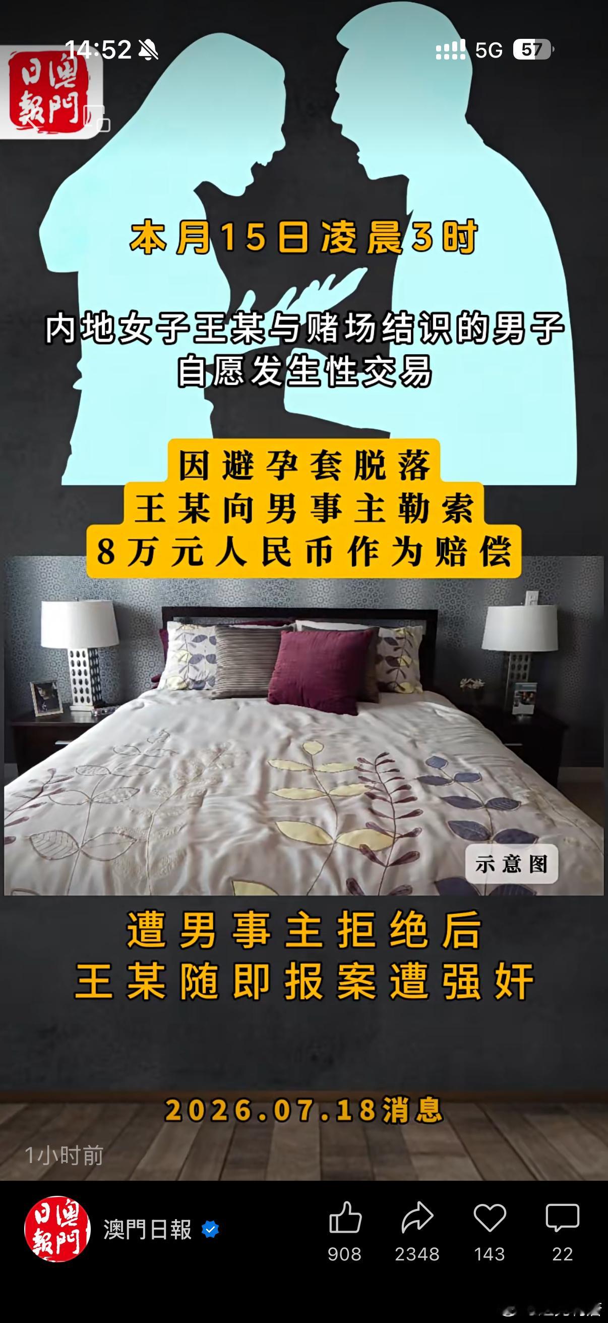 澳门日报又通报了一起诬告强奸案例，是不是风水有问题啊内地闻所未闻的诬告案，澳门今